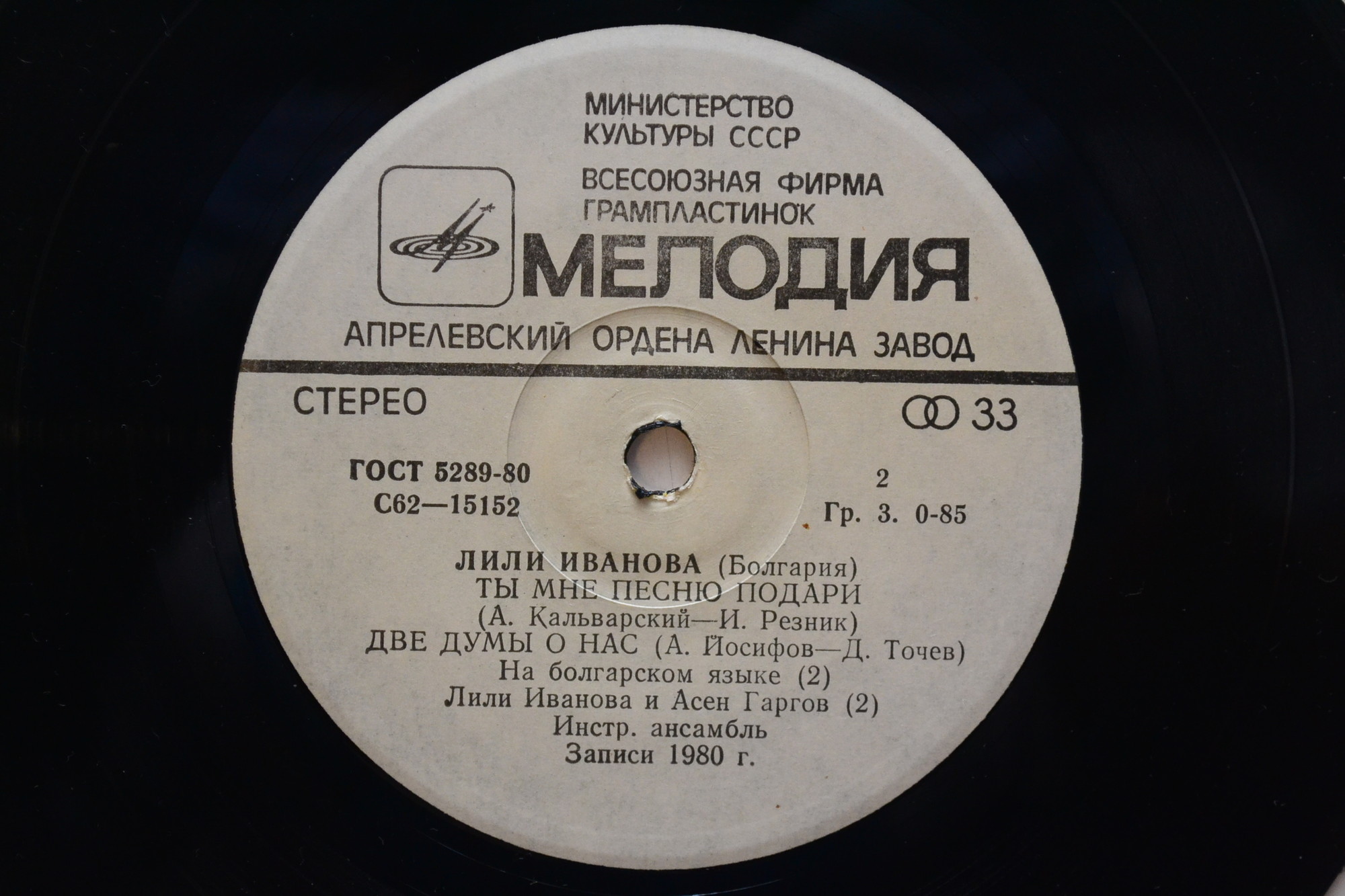 Лили Иванова (Болгария)