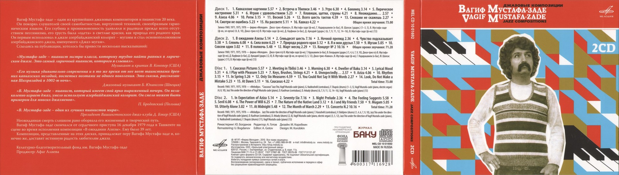Вагиф Мустафа-заде. Джазовые композиции