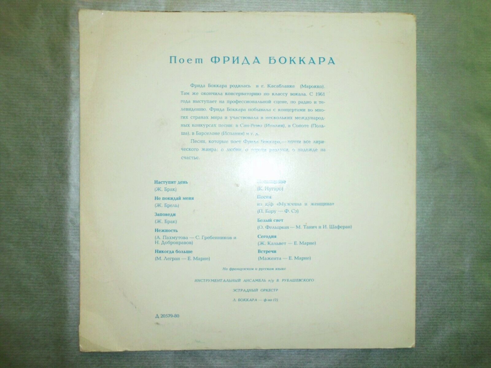 Ф. БОККАРА «Поёт Фрида Боккара (Франция)»