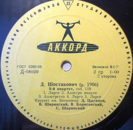 Д. ШОСТАКОВИЧ (1906–1975): Квартеты №№ 1, 7, 8 (Квартет им. Бетховена)