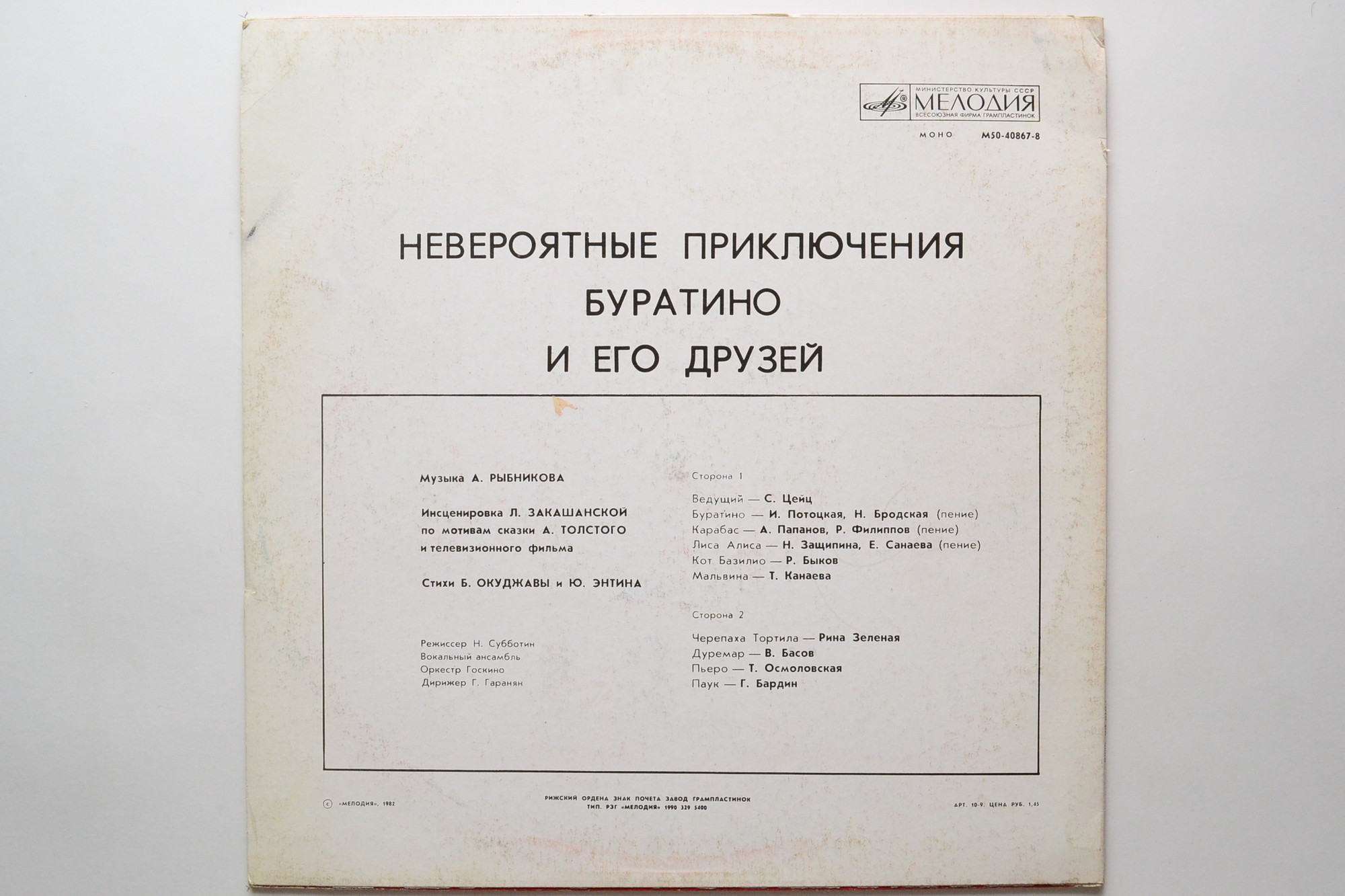 А. Толстой. «Невероятные приключения Буратино», инсценировка