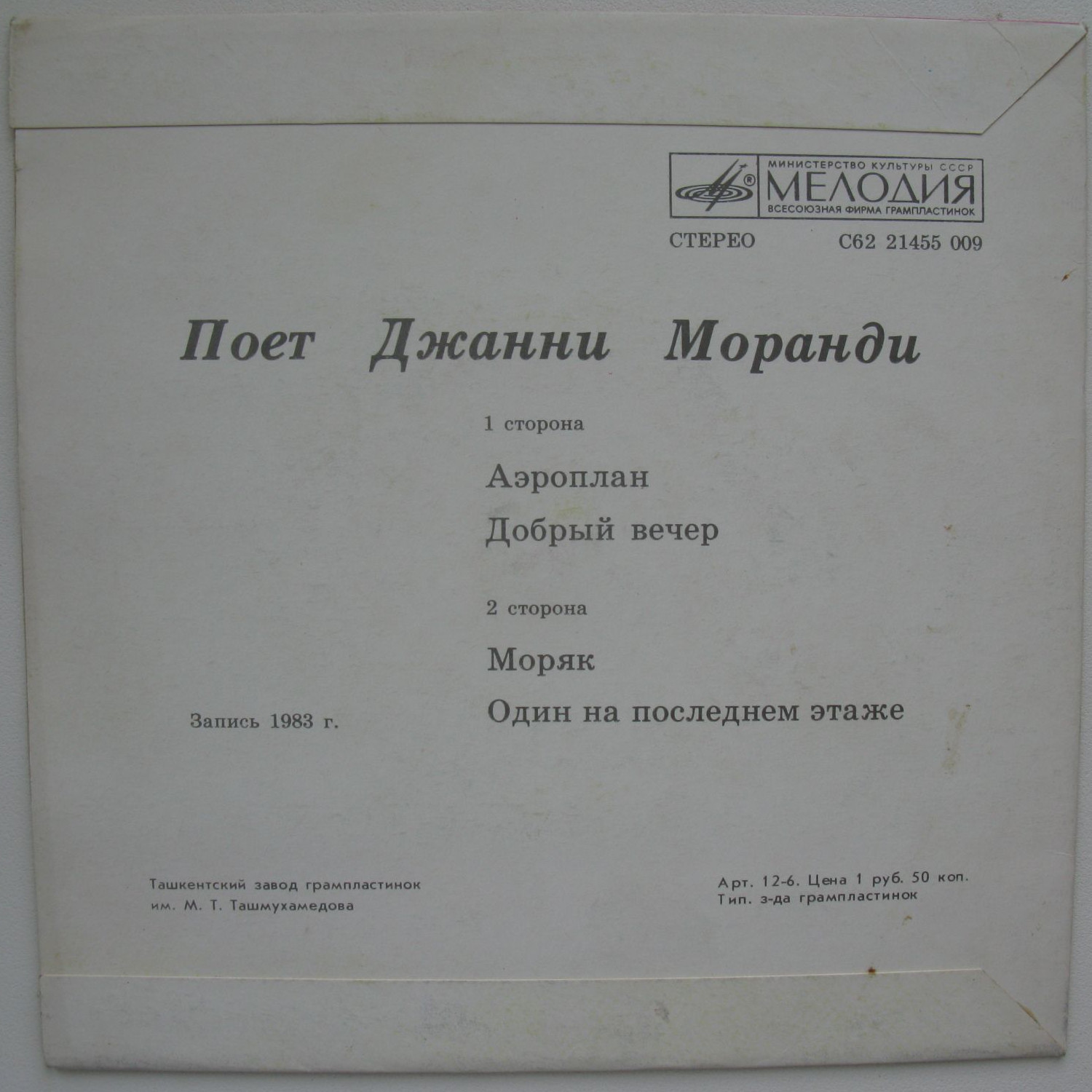 Поет Джанни МОРАНДИ