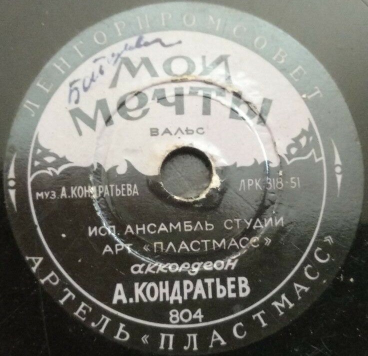 Колхозный танец // Мои мечты (вальс)