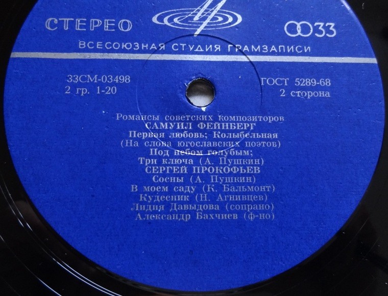 Лидия Давыдова (сопрано). Романсы советских композиторов