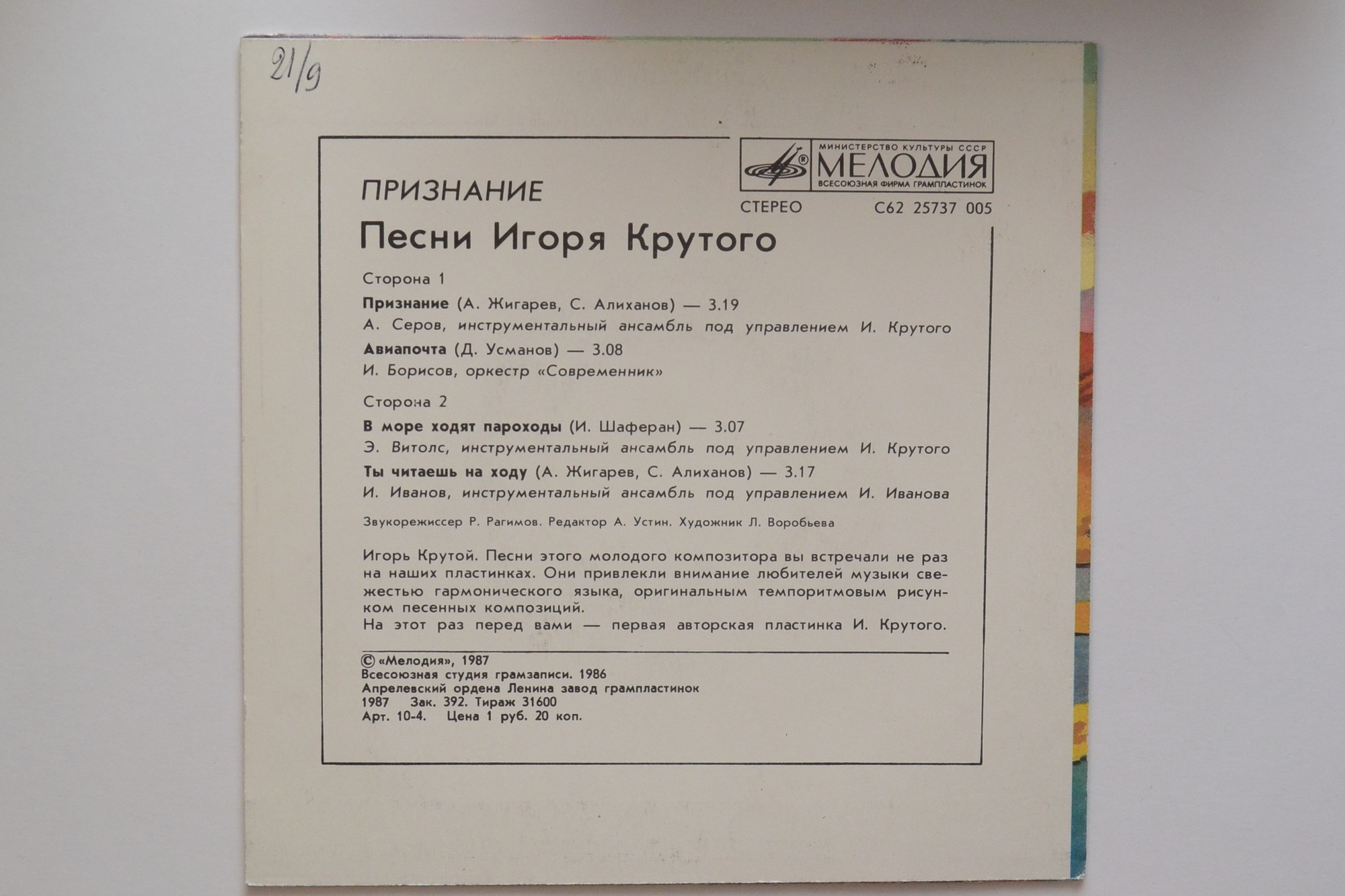 Песни Игоря Крутого. Признание