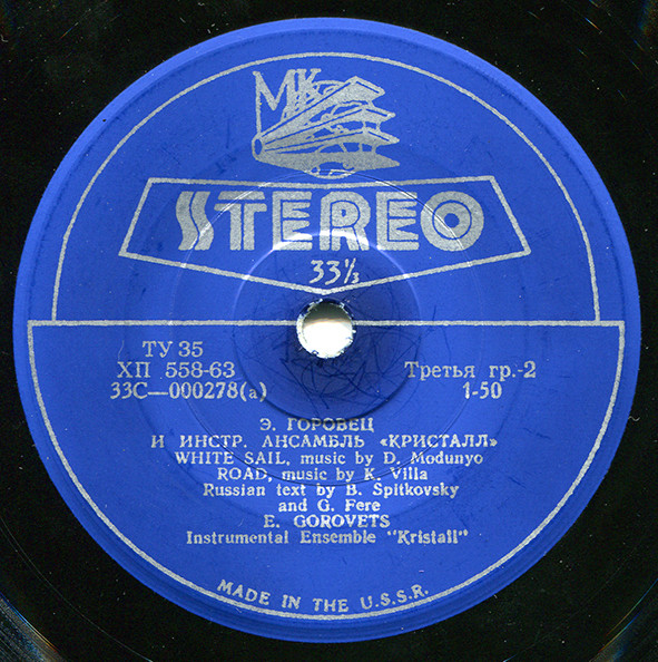 Эмиль ГОРОВЕЦ