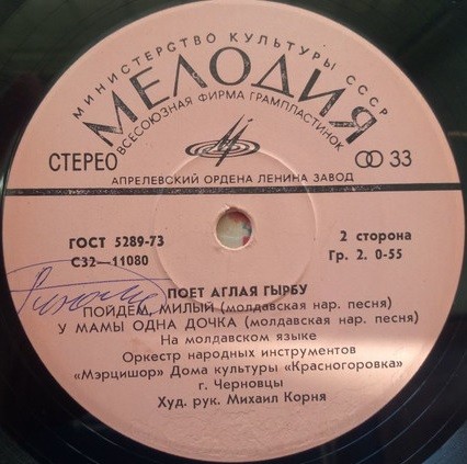 Аглая ГЫРБУ. Молдавские народные песни