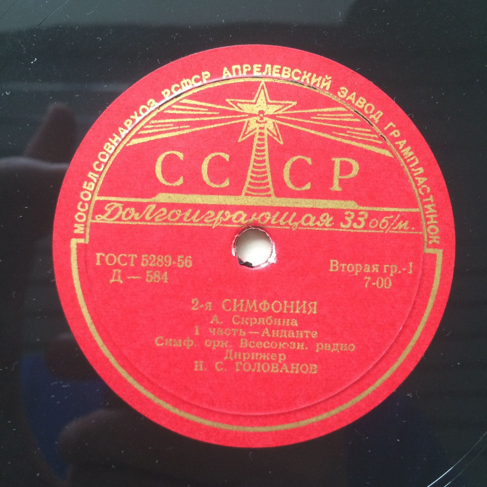 А. СКРЯБИН (1872–1915): 2-я симфония до минор, соч. 29 (Н. Голованов)