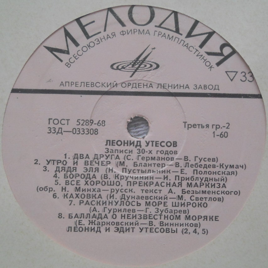 Леонид Утёсов. Записи 1929-1946 годов.