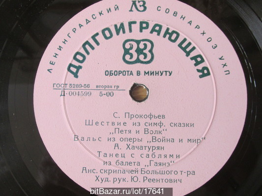 Ансамбль скрипачей Большого театра, худ. рук. Ю. Реентович