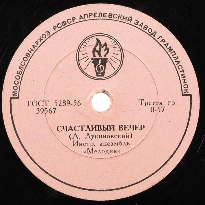 Инстр. анс. «Мелодия» — Счастливый вечер // Эстр. орк. п/у Б. Карамышева — Веселый кларнетист