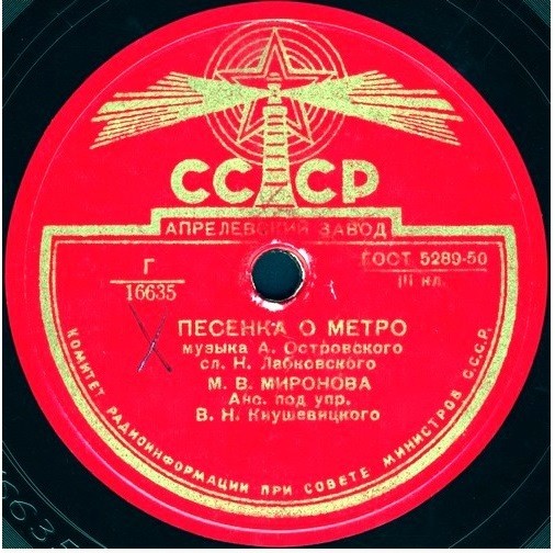 М. В. Миронова - Песенка о метро / Праздничная песня