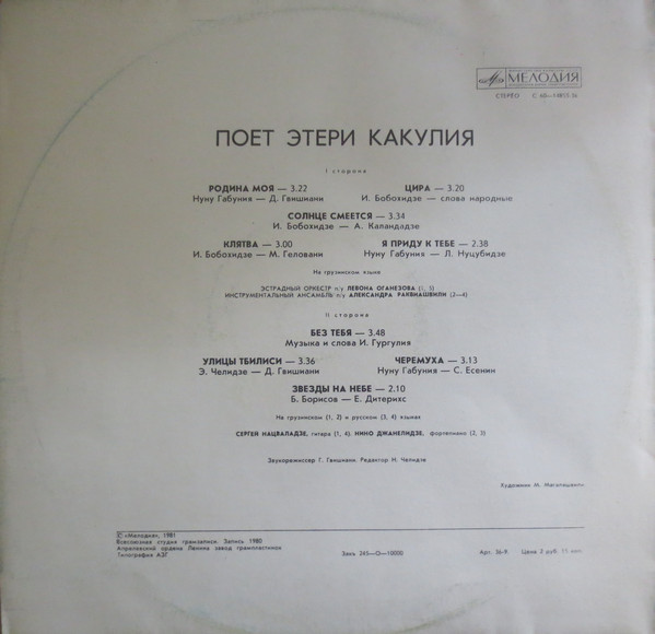 Поет Этери КАКУЛИЯ