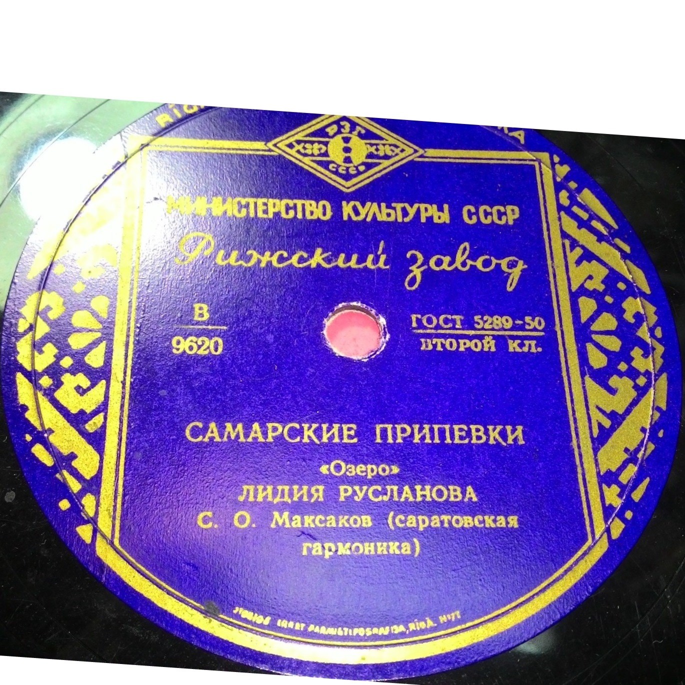 Лидия Русланова — Самарские припевки / Жигули