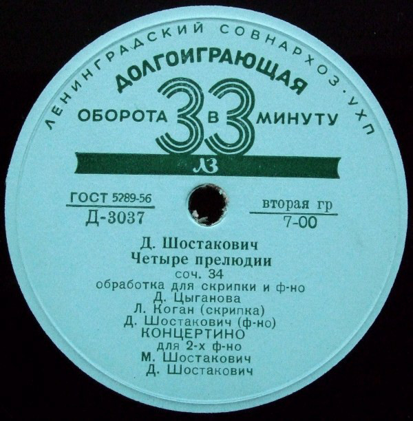 Д. Шостакович