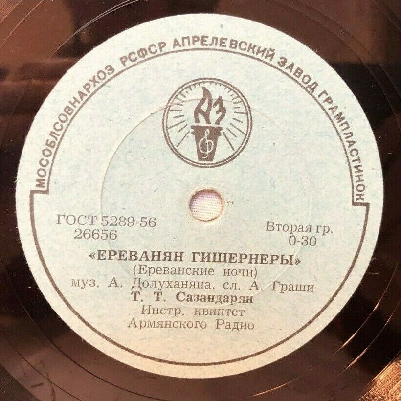 Т. САЗАНДАРЯН (на армянском языке)