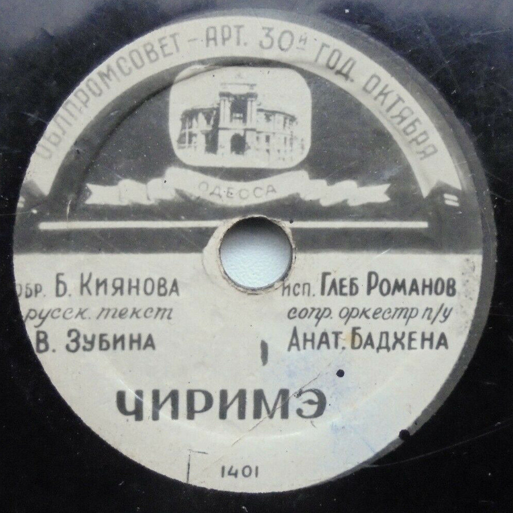 Чиримэ / Элико