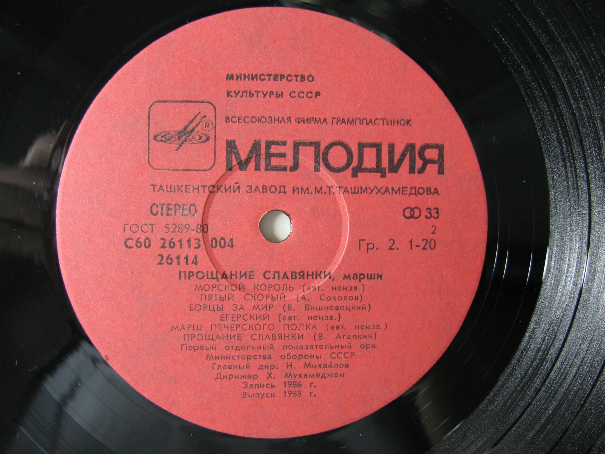 ПРОЩАНИЕ СЛАВЯНКИ. Марши