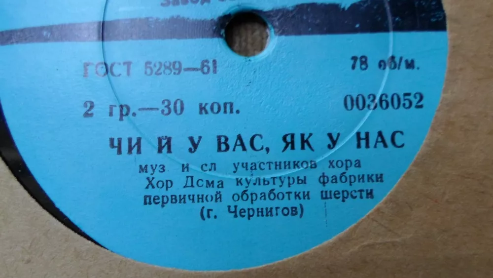 ХОР Дома культуры фабрики первичной обработки шерсти (г. Чернигов)