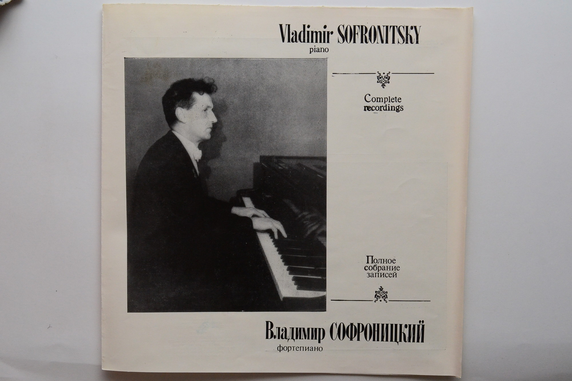 Владимир СОФРОНИЦКИЙ (ф-но) Полное собрание записей. Комплект №8  (6 пл)