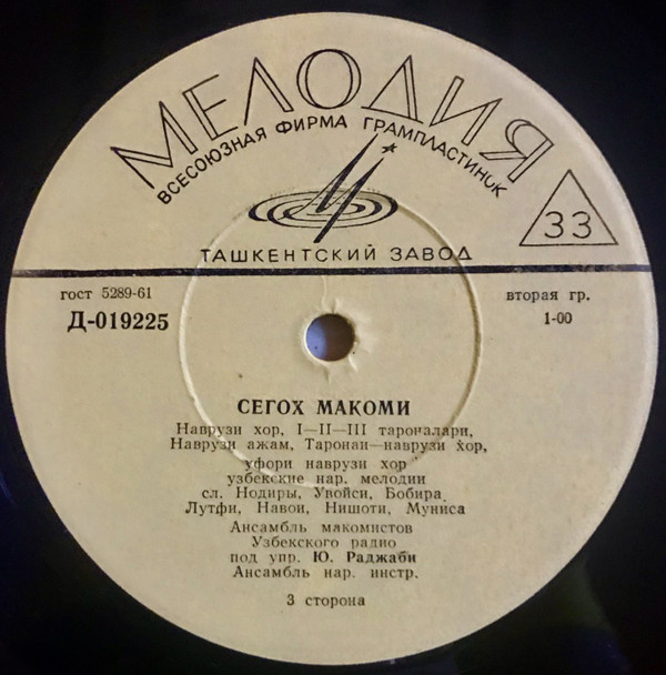 "Сегох макоми" (узбекские народные мелодии)