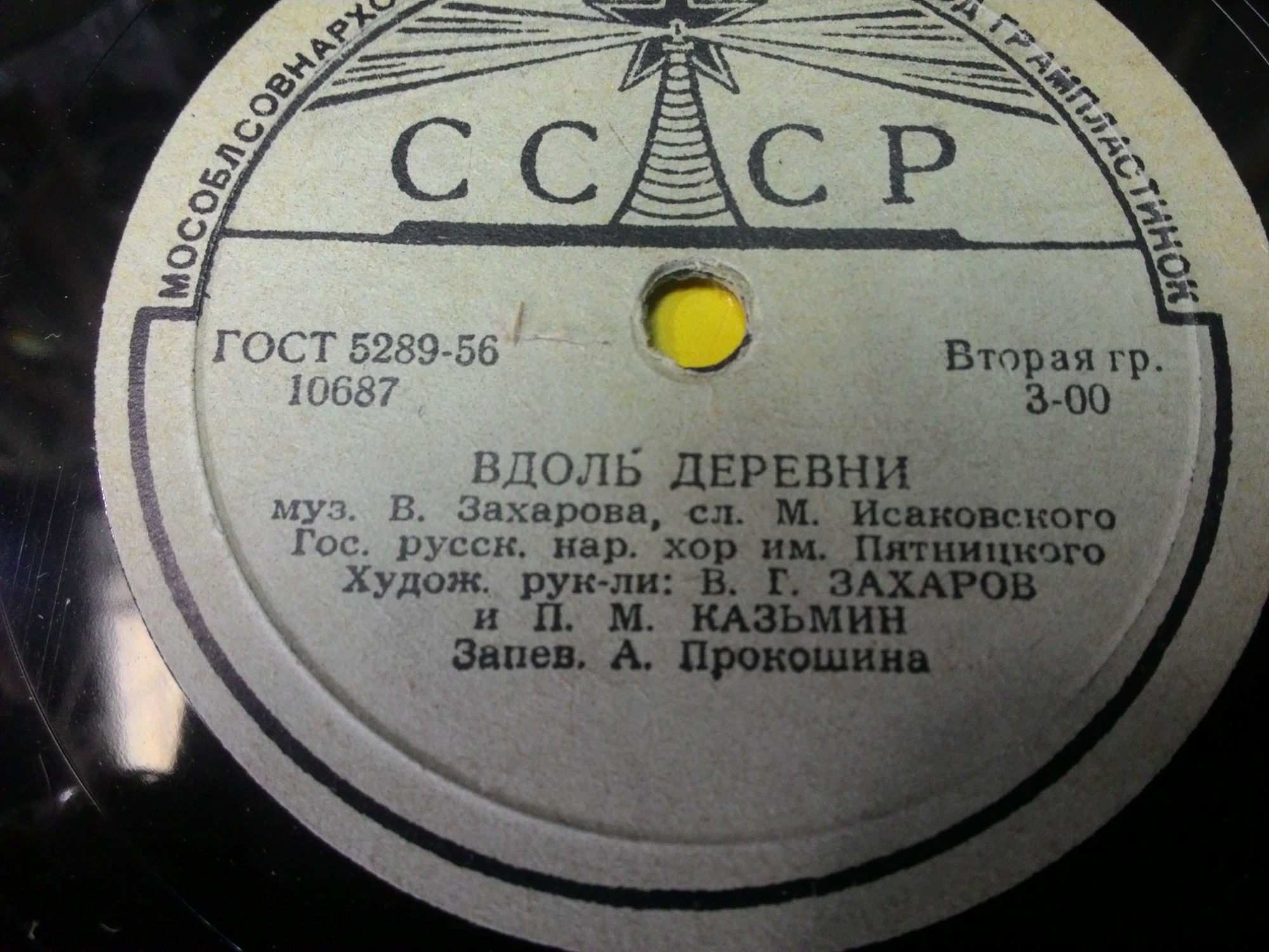 Хор им. Пятницкого — Вдоль деревни / Будьте здоровы