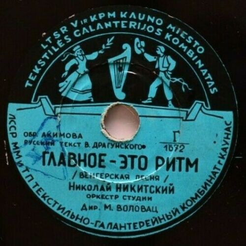 Николай Никитский - Последний извозчик / Главное – это ритм