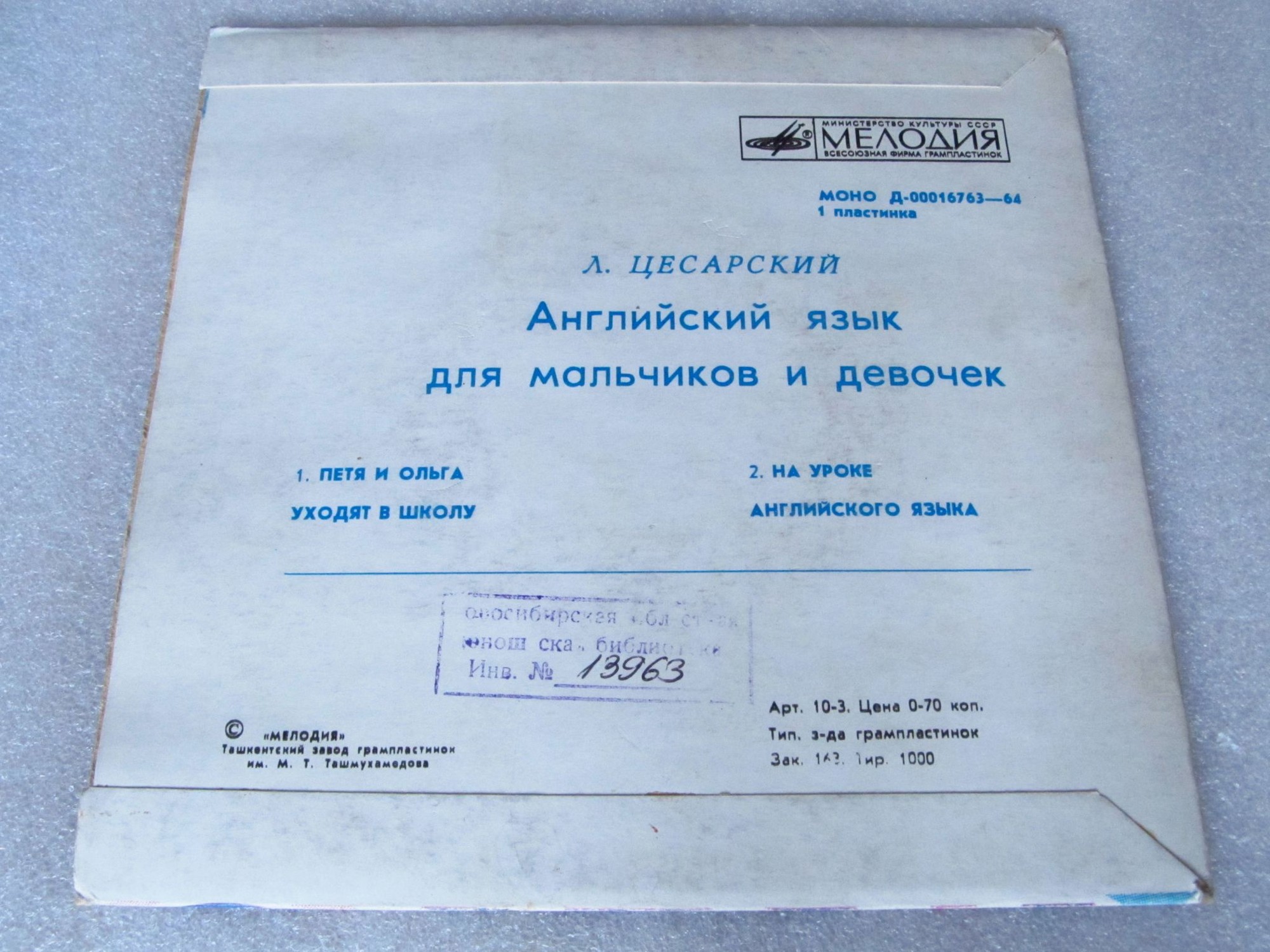 Л. Цесарский - Английский язык для мальчиков и девочек