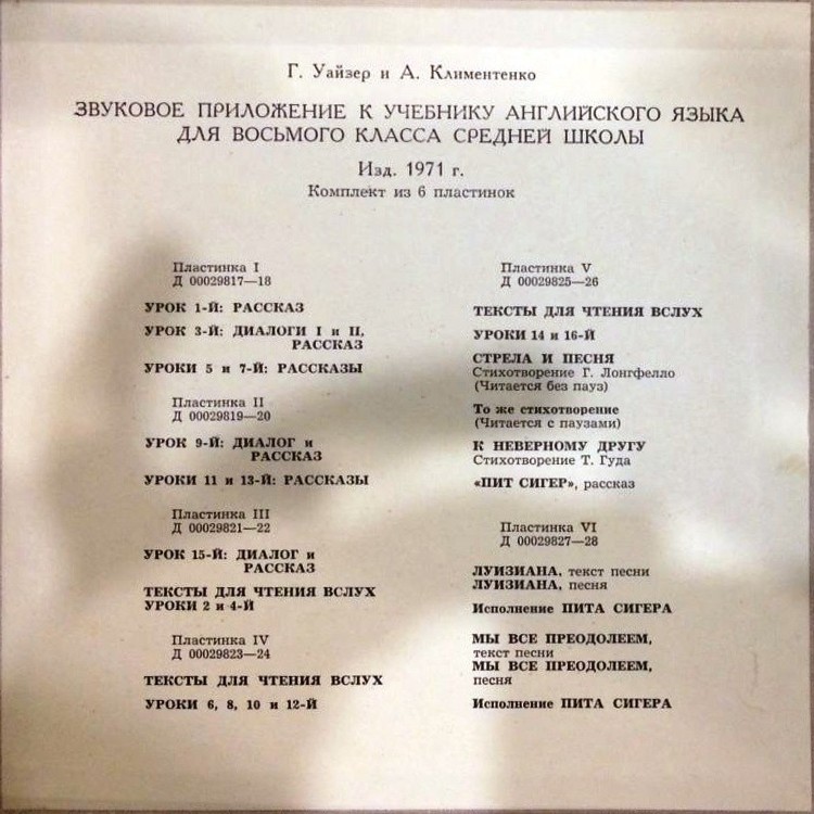 Звуковое приложение к учебнику английского языка для VIII класса средней школы (изд. 1971 г.)