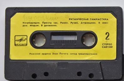 Ритмическая гимнастика