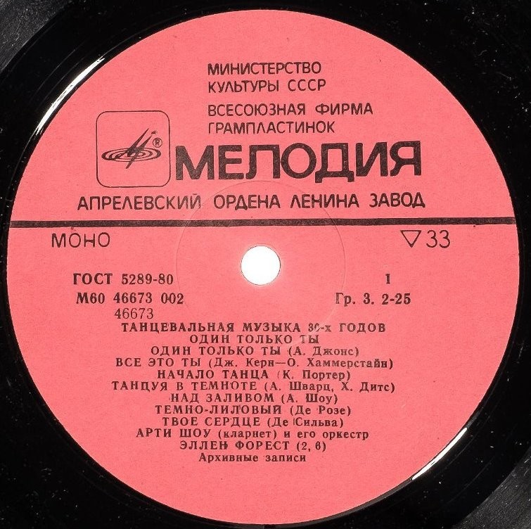 Один только ты. Танцевальная музыка 30-х годов