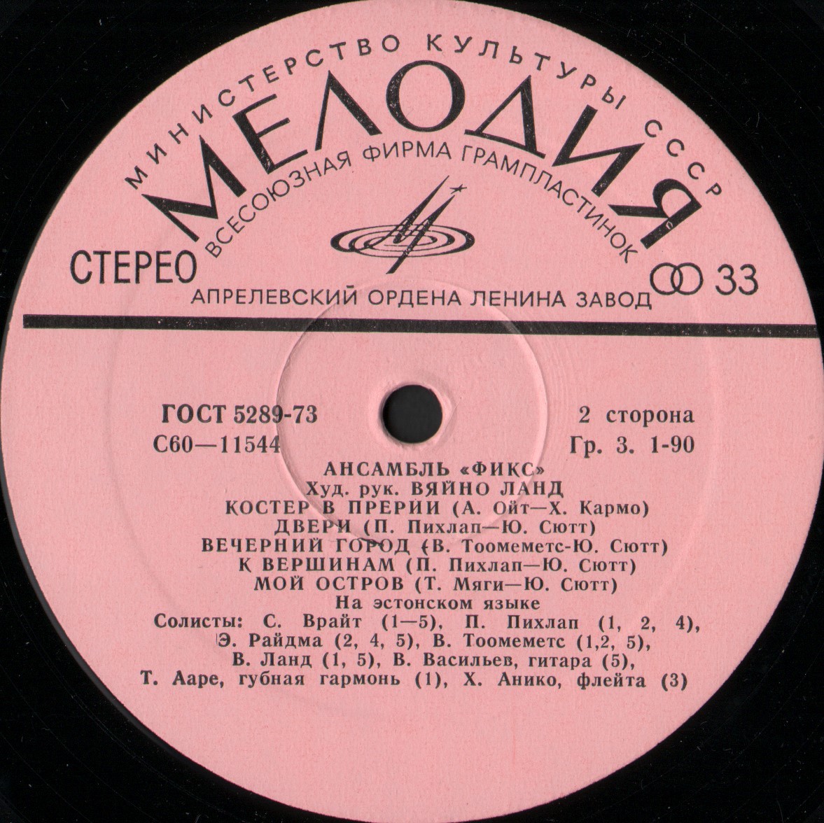 АНСАМБЛЬ «ФИКС» - Цветной мир. / Ansambel "Fix" - Värviline maailm