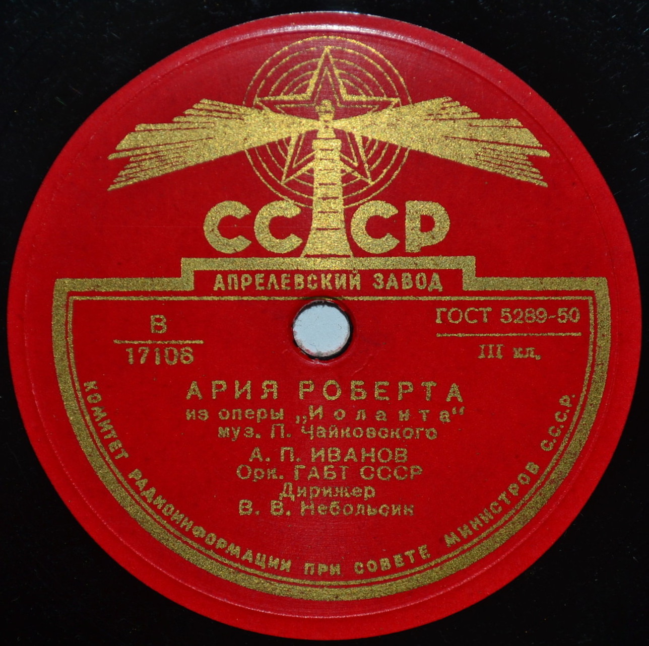 А. Иванов - Песенка Томского / Ария Роберта