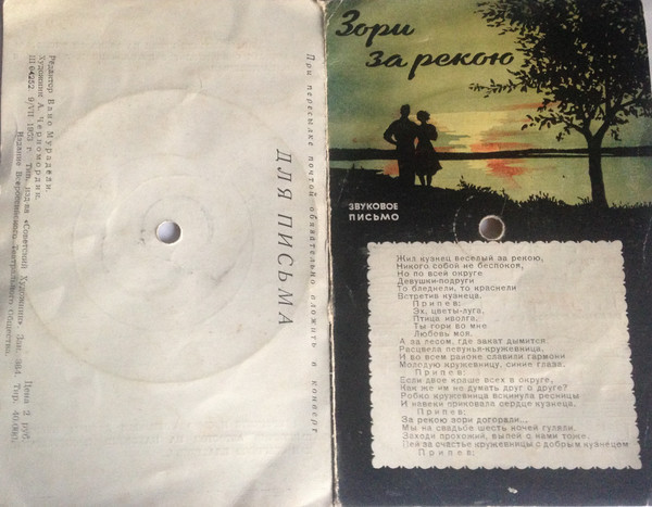 Л. Лядова и Н. Пантелеева — Зори за рекою