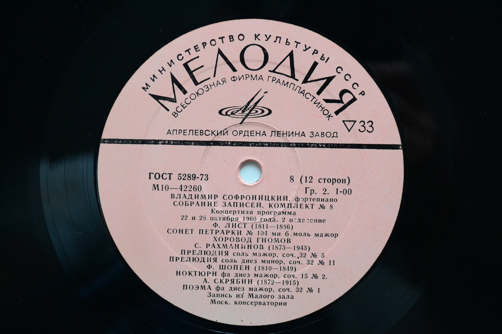 Владимир СОФРОНИЦКИЙ (ф-но) Полное собрание записей. Комплект №8  (6 пл)