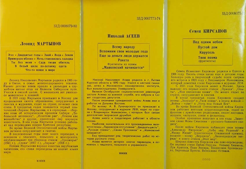Поэты читают свои стихи (комплект из 6 пластинок, первый выпуск)