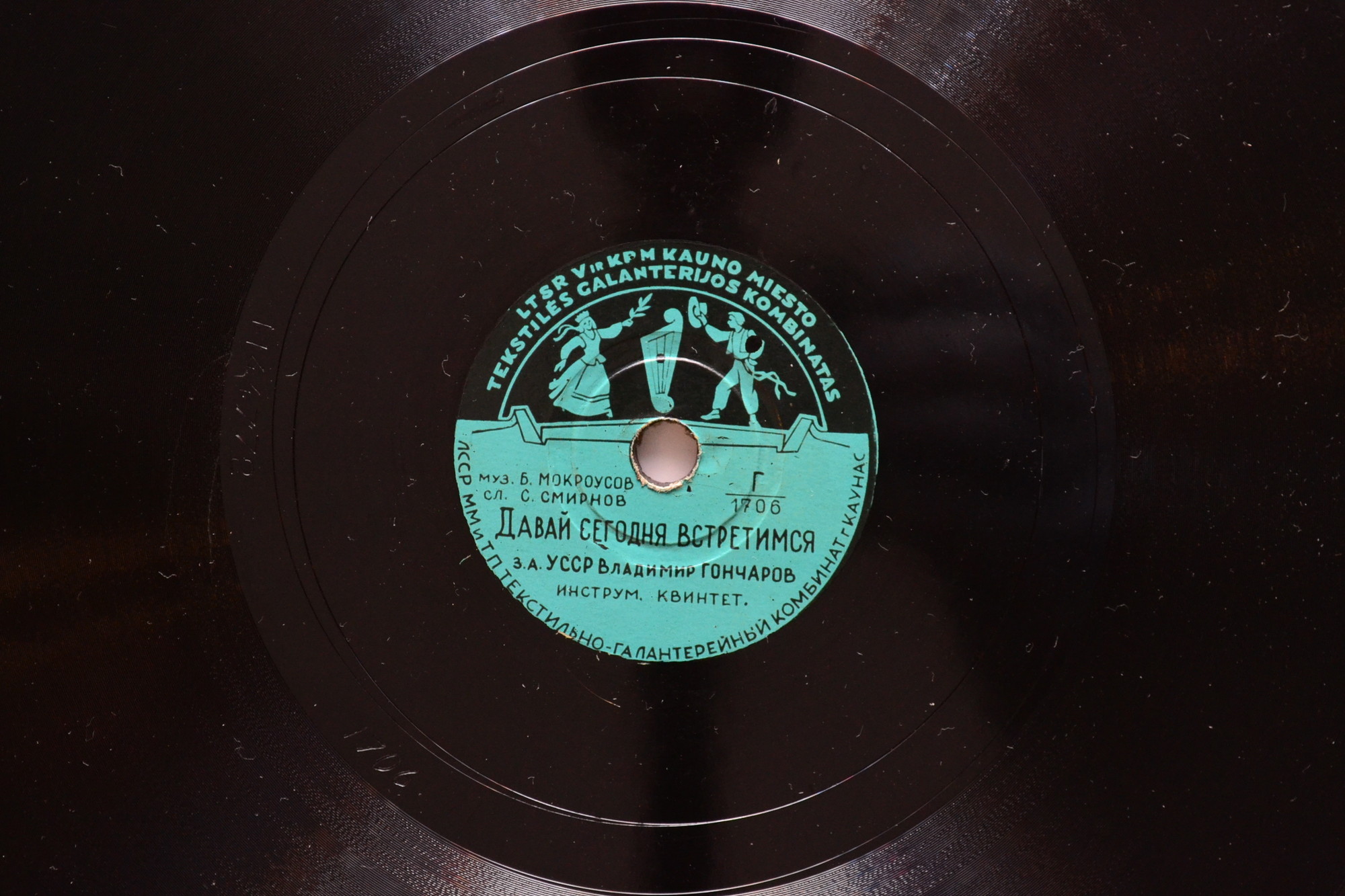 Владимир Гончаров - Давай сегодня встретимся / Ни пуха, ни пера