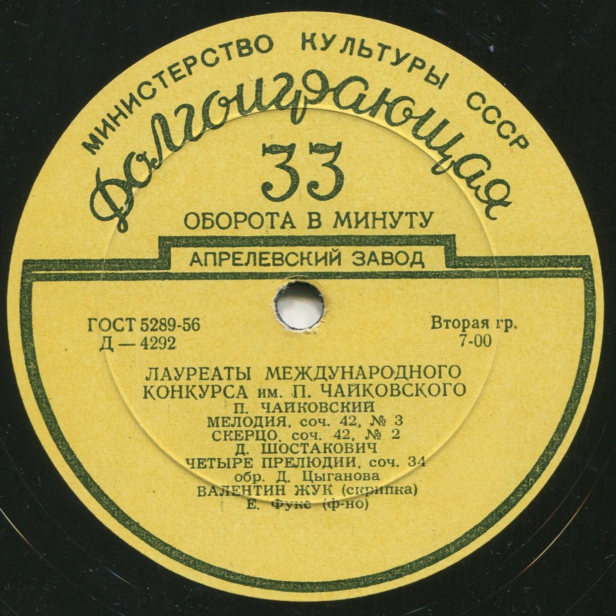 Лауреаты международного конкурса имени П.И.Чайковского. Валентин Жук (скрипка)