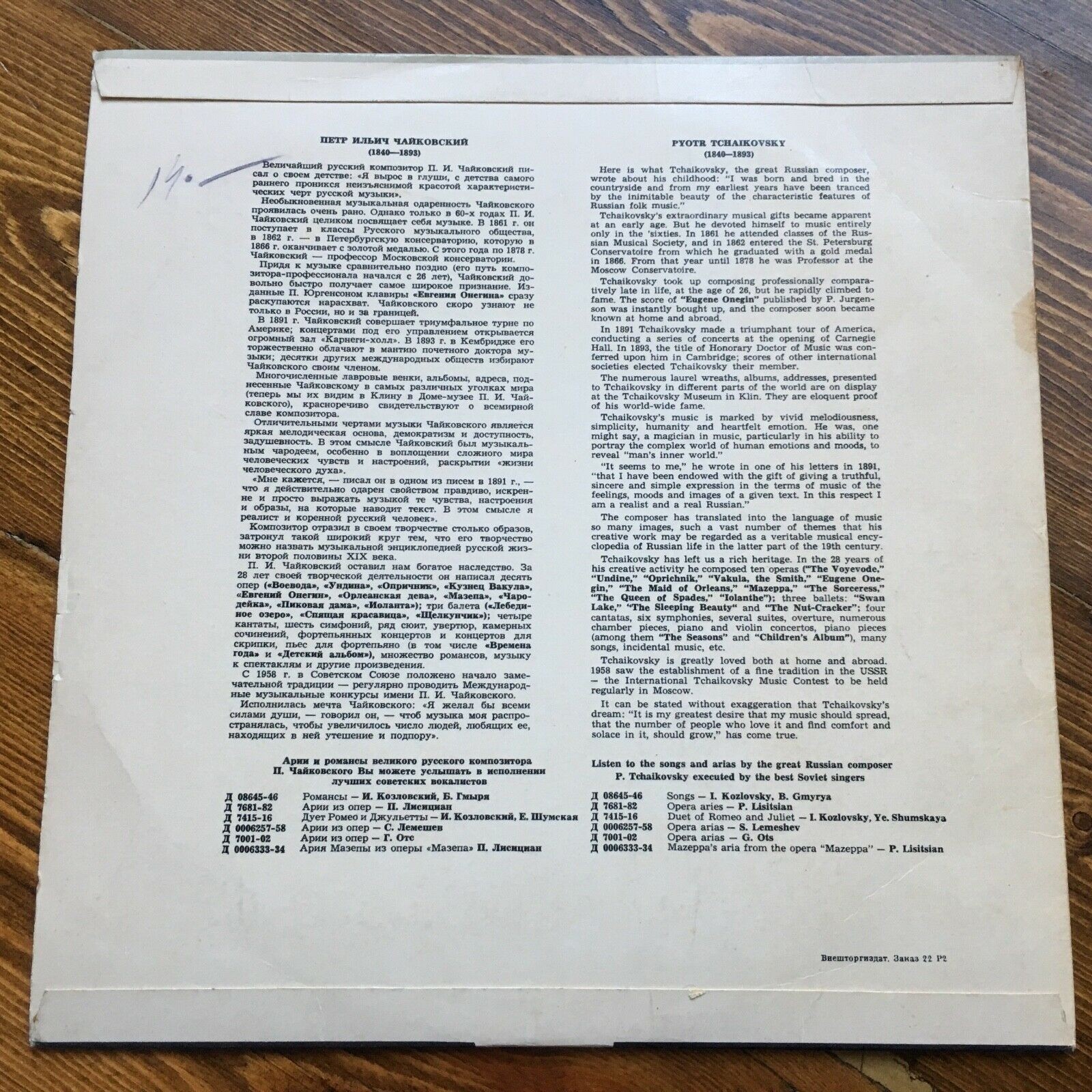 П. ЧАЙКОВСКИЙ (1840-1893) Концерт для скрипки с оркестром (Б. Гутников, Г. Рождественский)