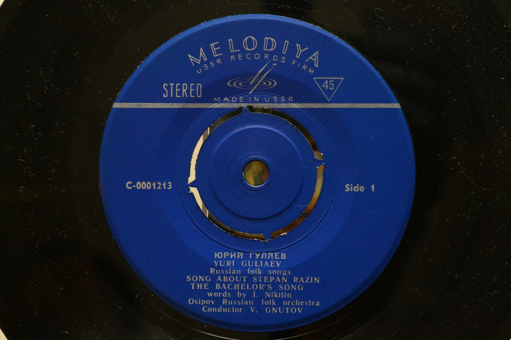 Ю. Гуляев. Русские народные песни (экспортное издание)