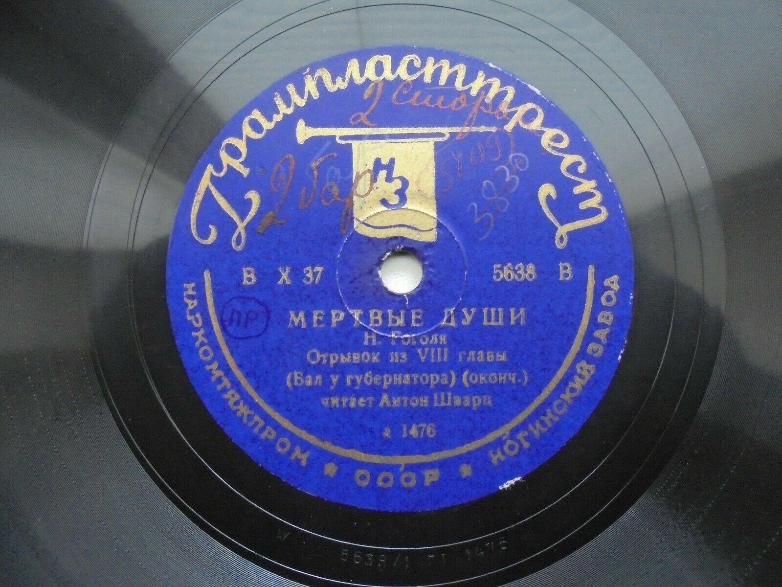 А. Шварц - Отрывок из VIII гл. из ром. „Мертвые души”
