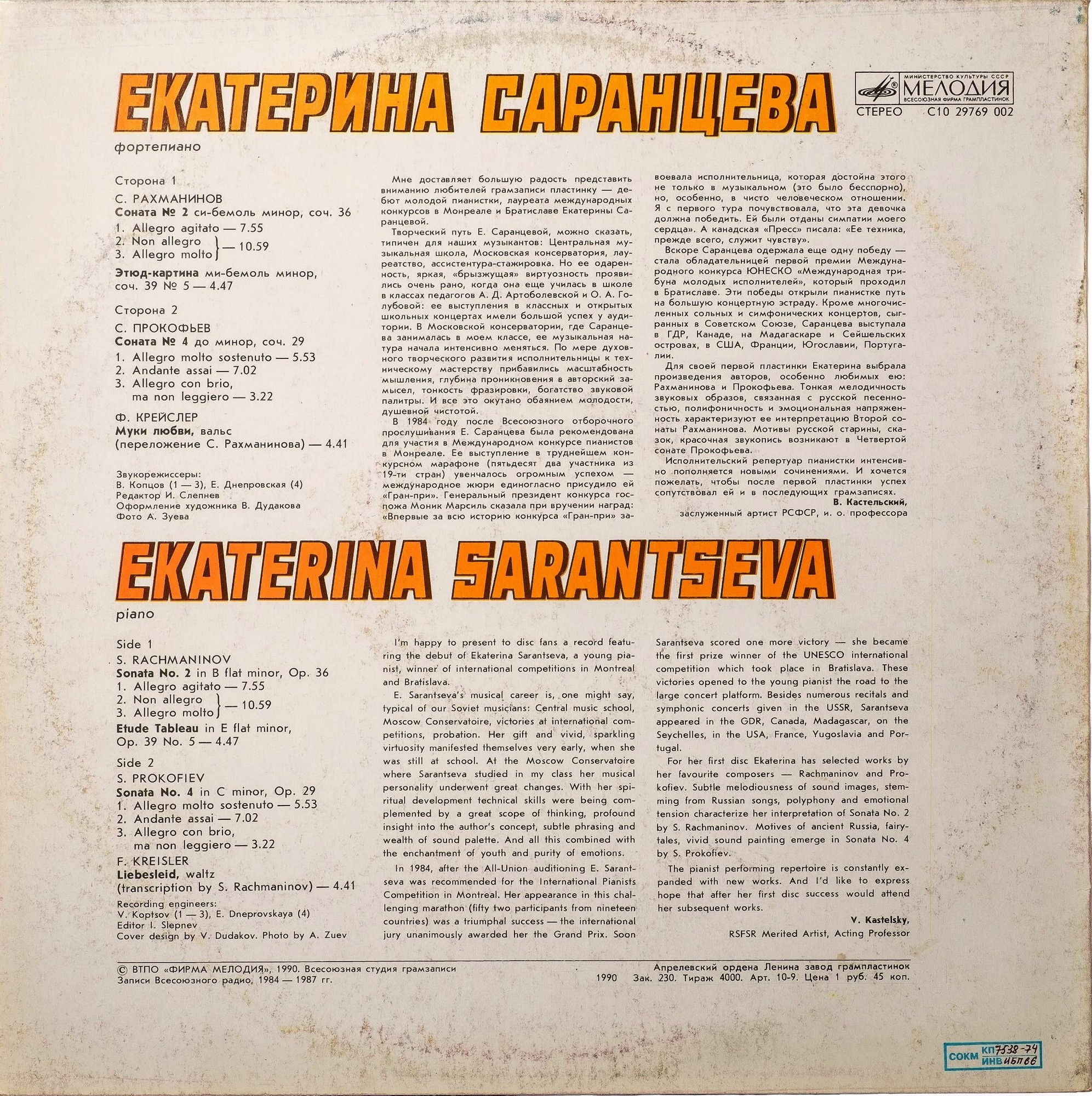Екатерина САРАНЦЕВА (ф-но)