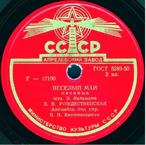 Мне бесконечно жаль / Веселый май