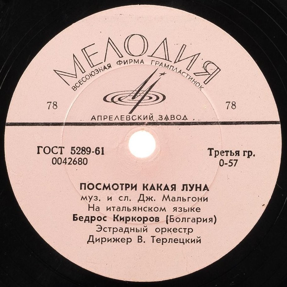 Бедрос Киркоров