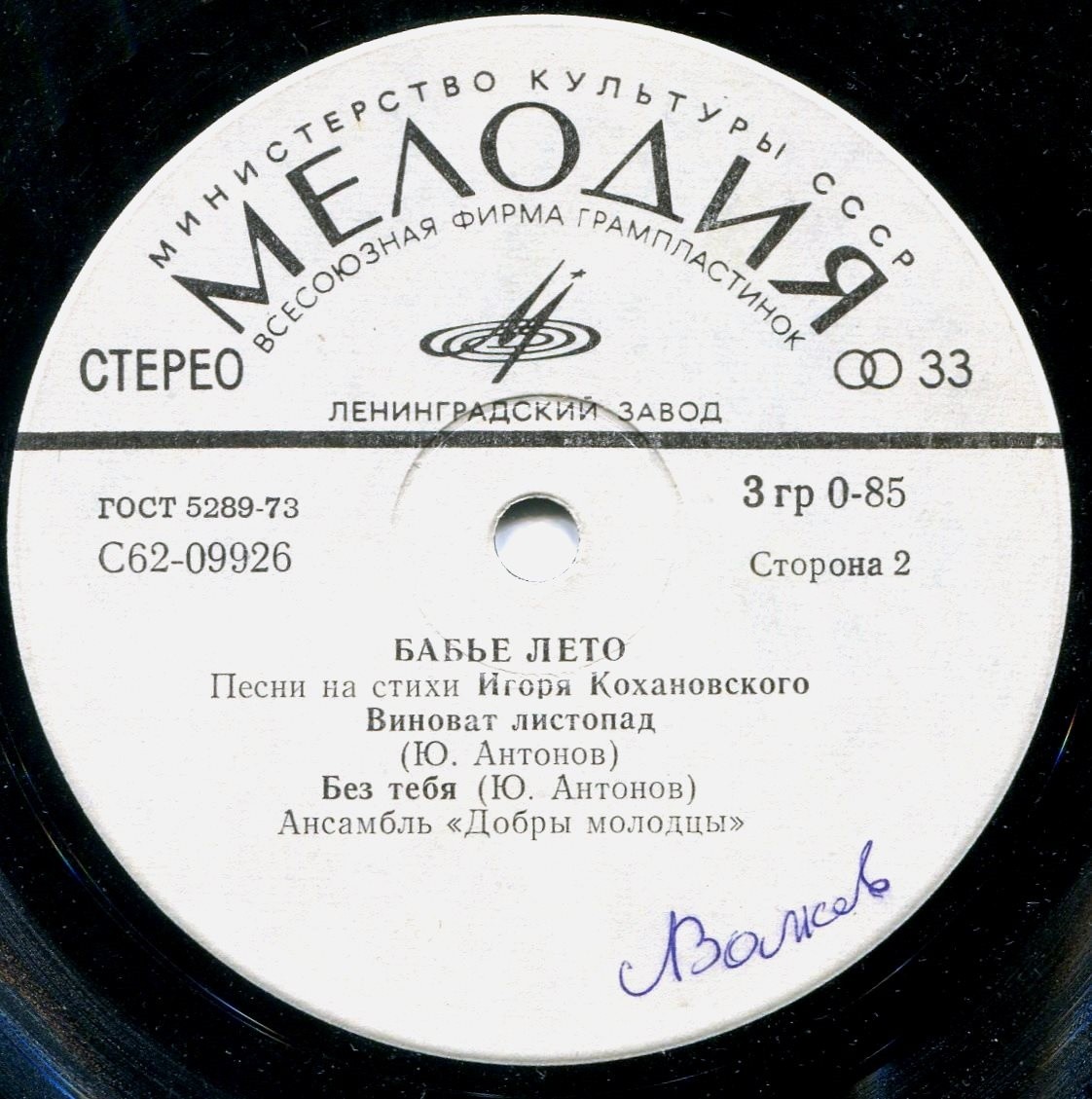 «БАБЬЕ ЛЕТО». Песни на стихи Игоря Кохановского