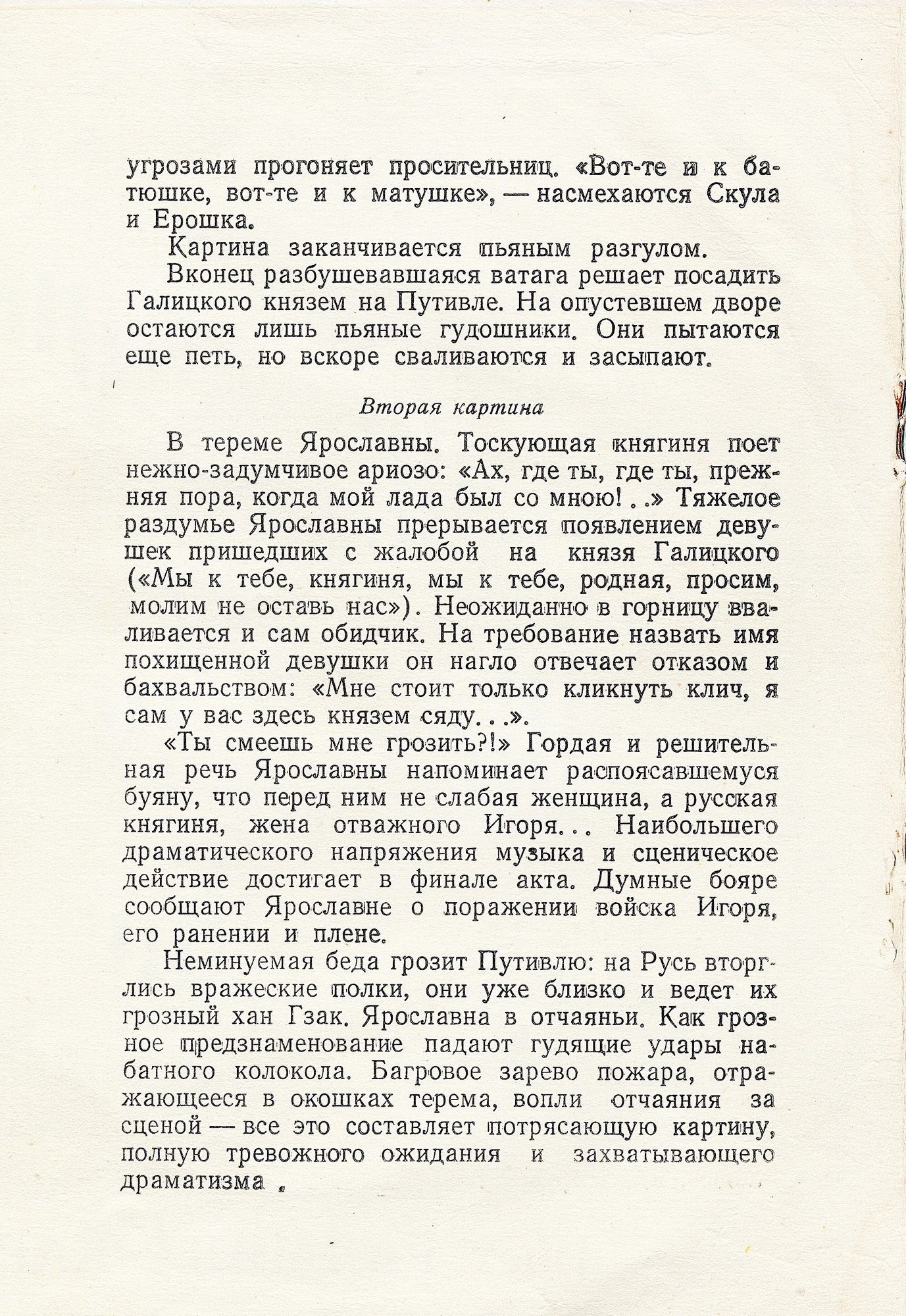 А. Бородин (1833–1887). Опера "Князь Игорь"