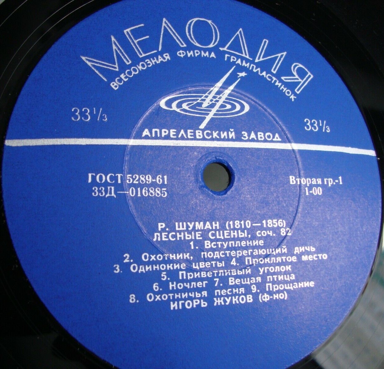 Р. ШУМАН (1810-1856) "Лесные сцены" / С. ПРОКОФЬЕВ (1891-1953) "Детская музыка" (И. Жуков, ф-но)