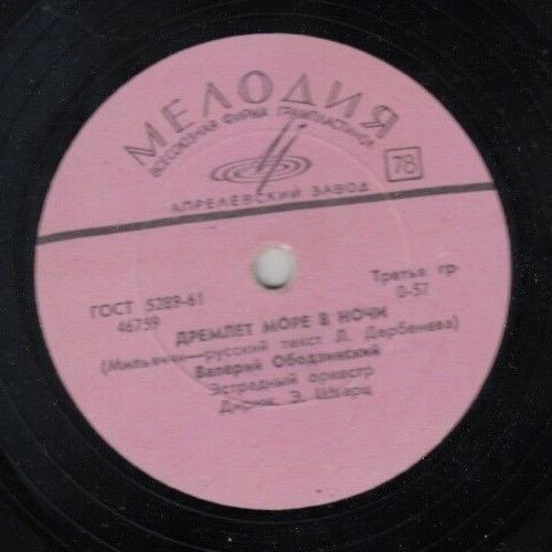 Валерий Ободзинский