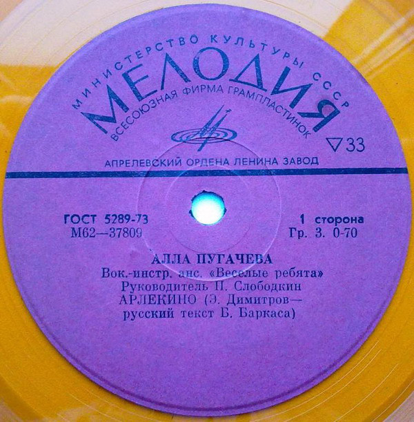 Алла Пугачёва - Арлекино