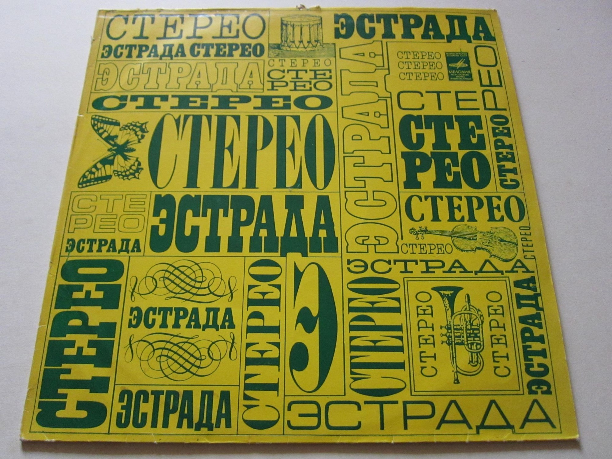 ВИА «Оризонт». «Мой светлый мир»